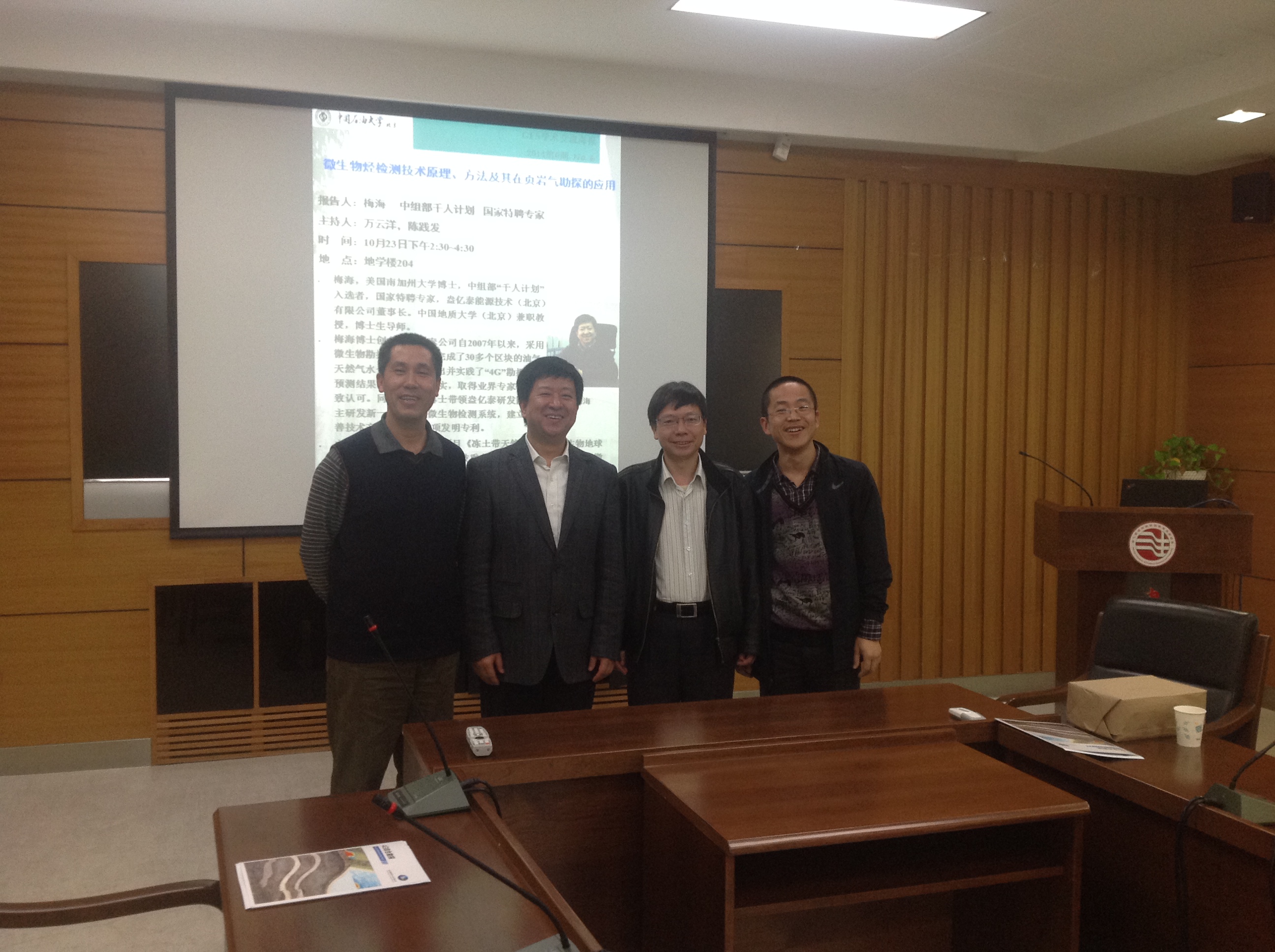 盎亿泰梅海博士应邀赴中国石油大学(北京)技术交流